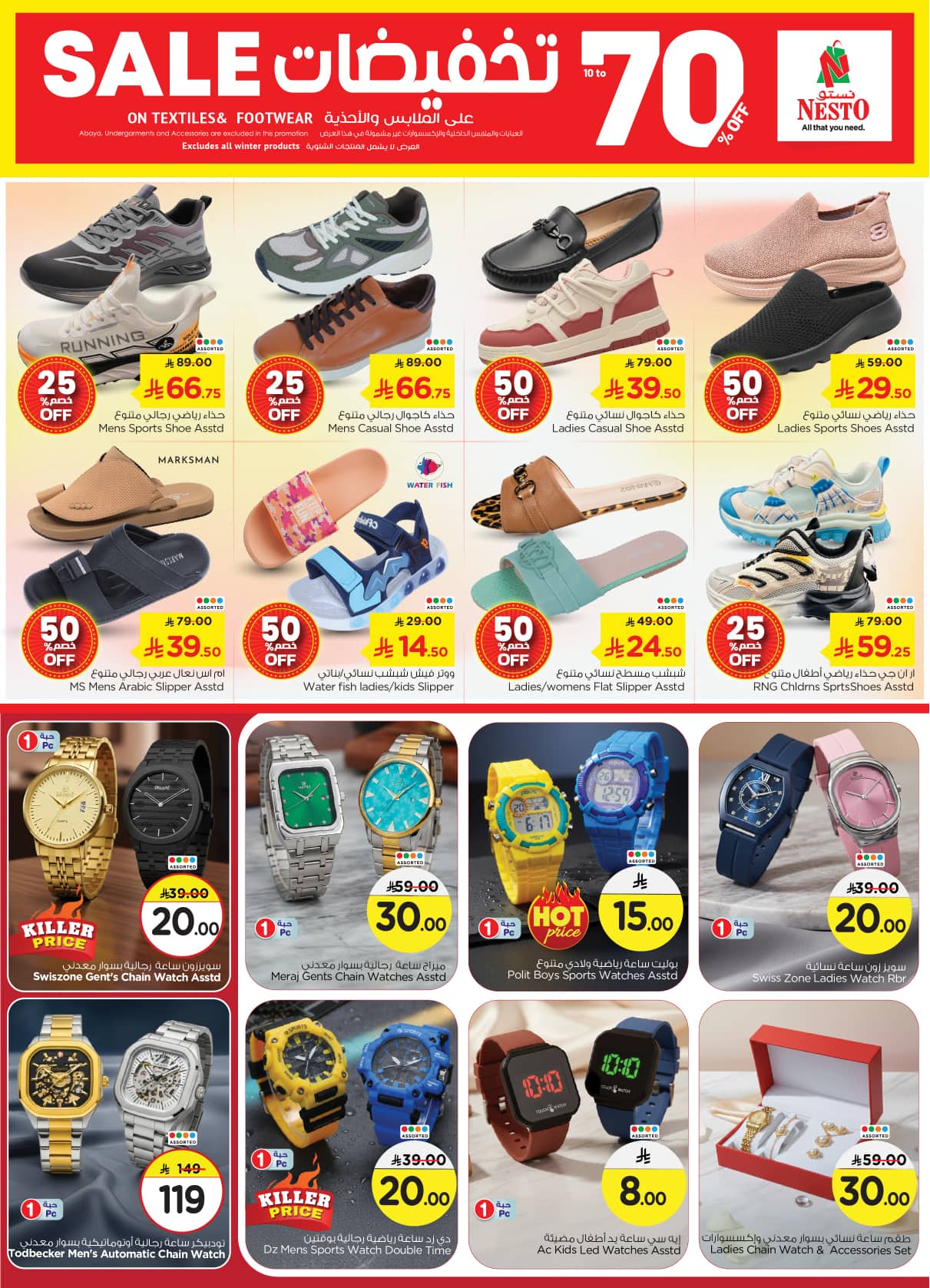 nesto offers from 2dec to 1dec 2025 عروض نستو من 2 ديسمبر حتى 1 ديسمبر 2025 صفحة رقم 30